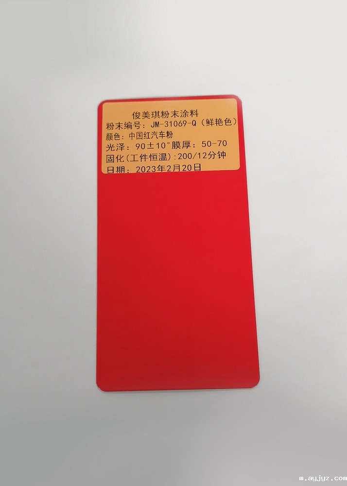 汽车用粉末涂料